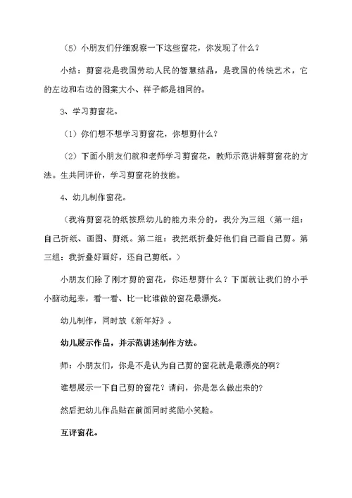剪窗花教案（通用6篇）