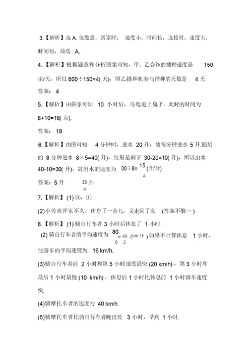 新北师大版七年级数学下册金榜学案知能提升作业4.3用图象表示的变量间关系(含答案)