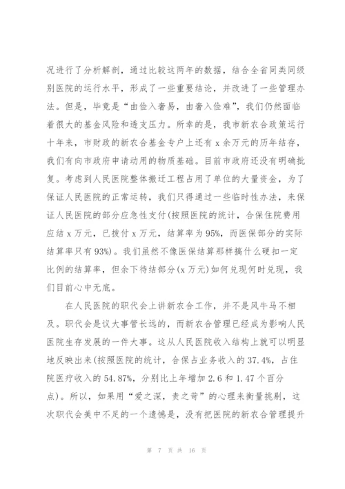 职代会讲话致辞大全.docx