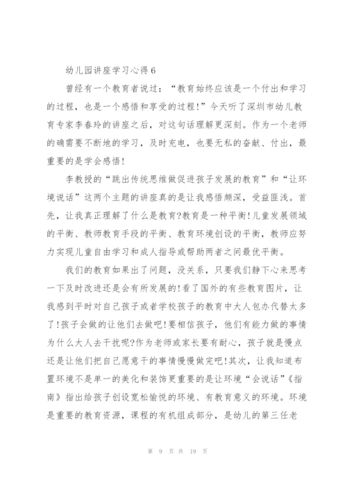 幼儿园讲座学习心得10篇.docx