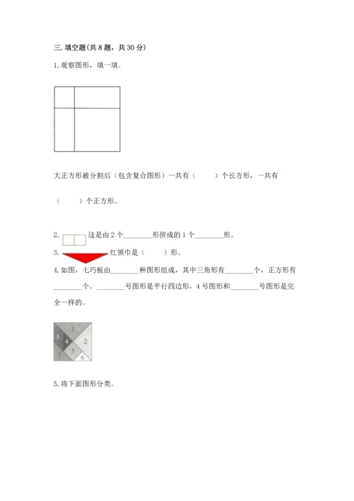 苏教版一年级下册数学第二单元 认识图形（二） 测试卷带答案（基础题）.docx