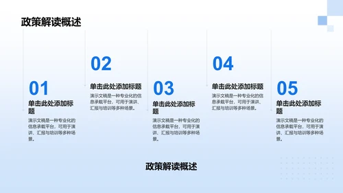 蓝色党政风政策解读培训课件PPT模板