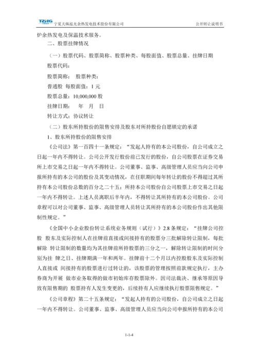 xx余热发电技术股份有限公司公开转让说明书.docx