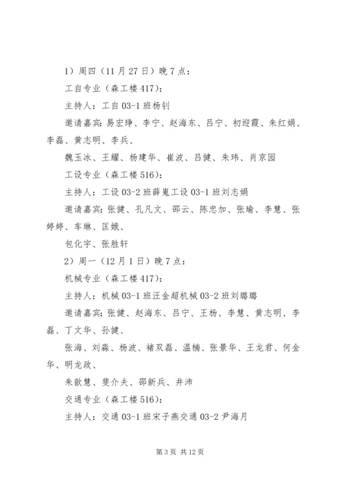 学习经验交流会 (6).docx