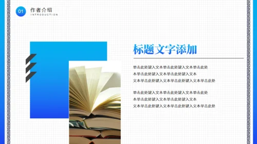 职场管理的艺术读书分享推荐会通用PPT模板