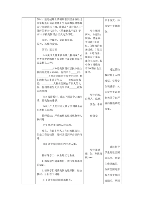 人教版七年级地理下册第九章9.1美国教案（表格式）