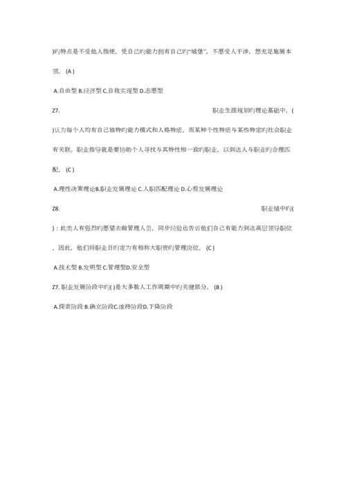 2023年继续教育单选整理.docx