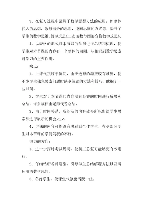 2023年图形与变换教学反思