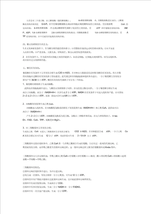 生物化学笔记