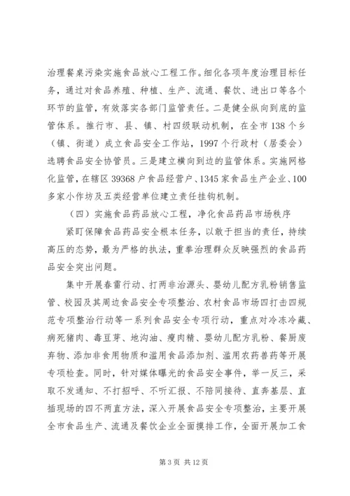 市食药监局XX年工作总结及XX年工作计划 (2).docx