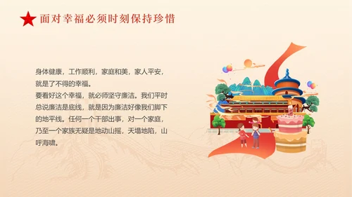 黄色简约红色飘带严守职业底线坚持廉洁从业党课PPT
