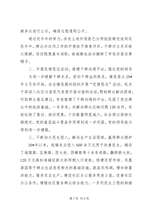 城镇创建汇报材料.docx