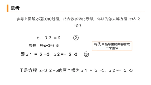 初高中数学解一元二次方程PPT课件