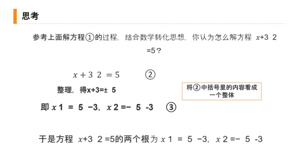 初高中数学解一元二次方程PPT课件