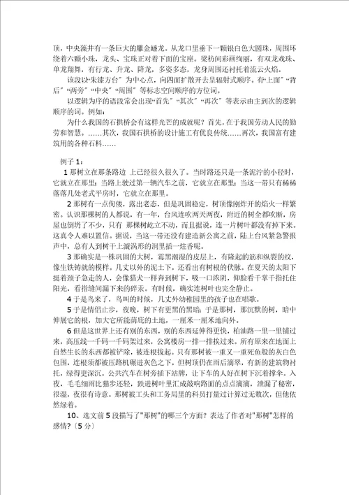 最新初中语文现代文阅读解题方法归类总结