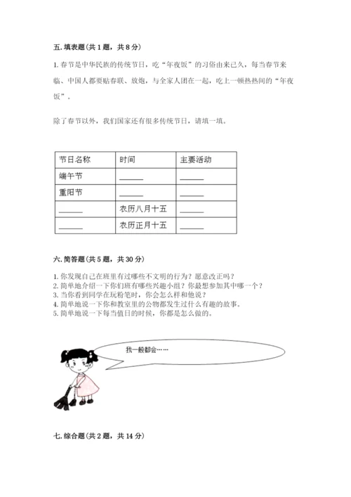 最新部编版二年级上册道德与法治期中测试卷及答案（全优）.docx