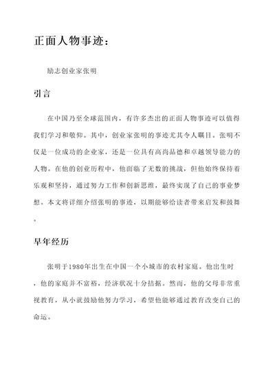 事业编正面人物事迹