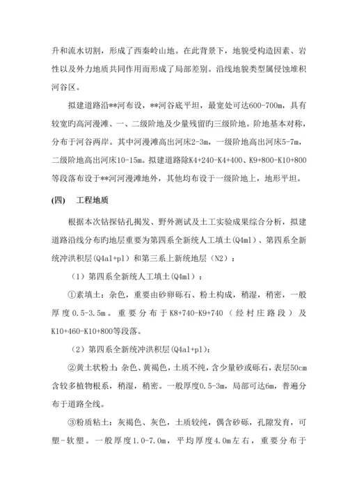 公路关键工程综合施工防汛应急全新预案.docx