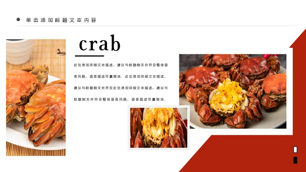 螃蟹美食文化阳澄湖大闸蟹ppt模板
