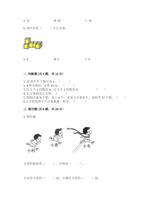 小学一年级上册数学期末测试卷【培优b卷】.docx