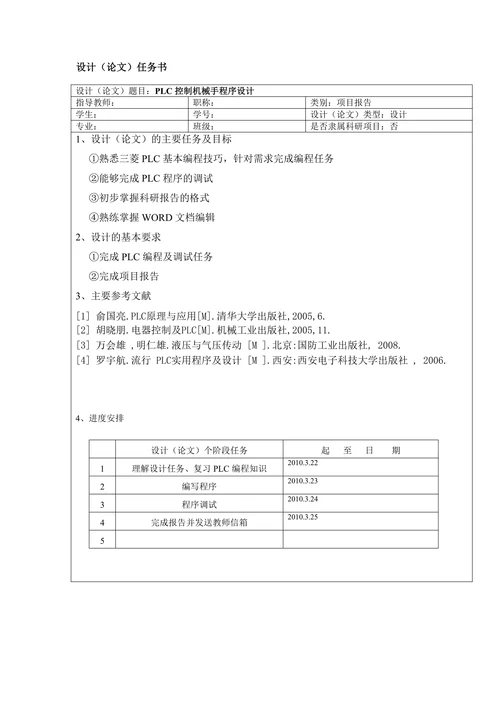PLC控制机械手程序设计论文