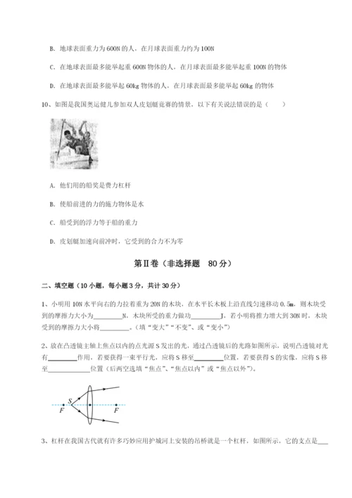 强化训练乌鲁木齐第四中学物理八年级下册期末考试章节测试练习题（含答案解析）.docx