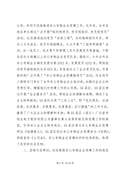 扩大覆盖发挥作用全面提升非公有制企业党建工作水平.docx