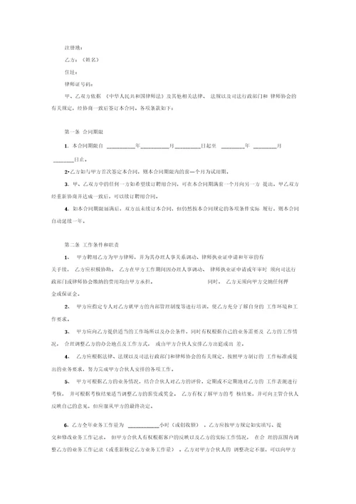 律师事务所律师聘用合同协议书范本通用版