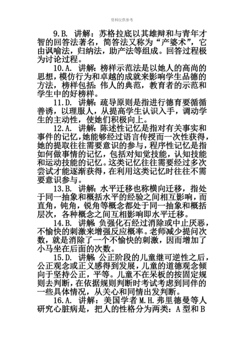 上半年教师资格考试教育知识与能力真题模拟及参考答案.docx