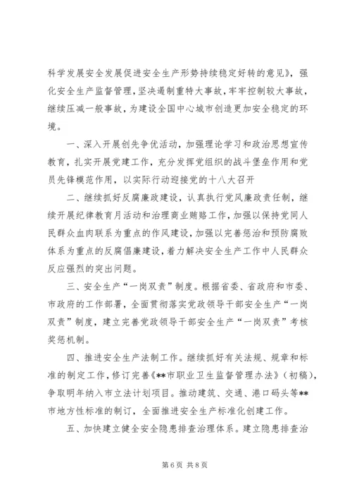 市安全监管局年度工作总结和全年工作计划 (2).docx