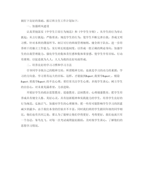 精编之理科班主任工作计划范文2.docx