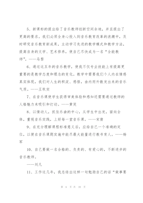 音乐教师培训心得怎么写10篇.docx