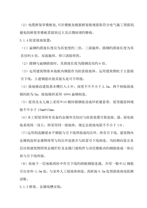 北京农业大学科技开发综合楼机电设备安装综合施工专题方案.docx