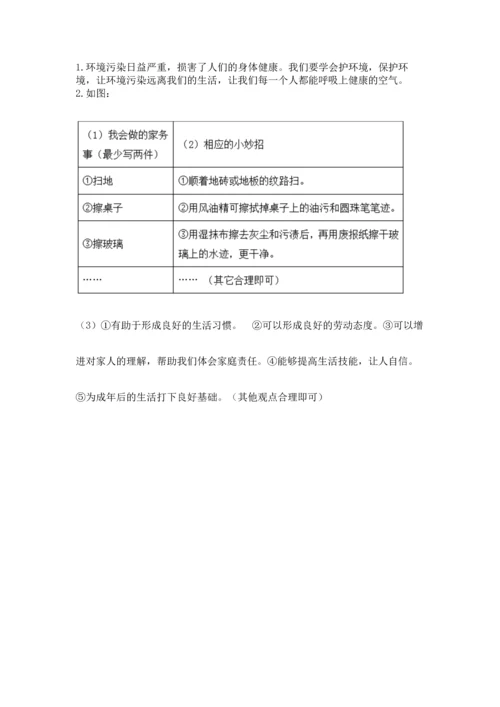 部编版四年级上册道德与法治期中测试卷带答案（基础题）.docx