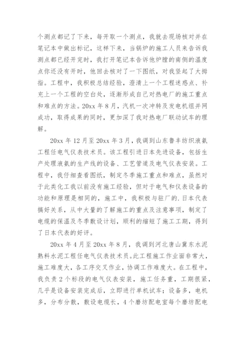 化工工程师中级职称工作总结.docx