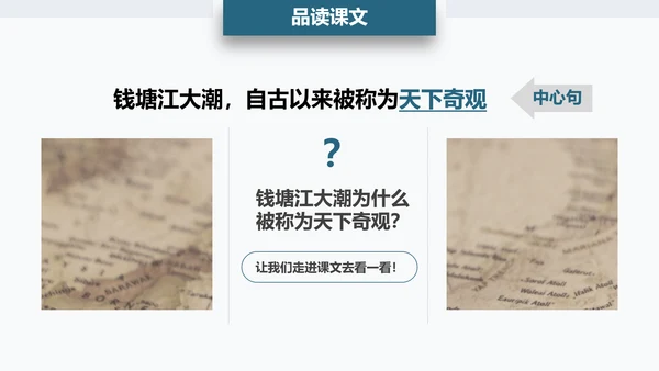 观潮钱塘江小学语文PPT课件