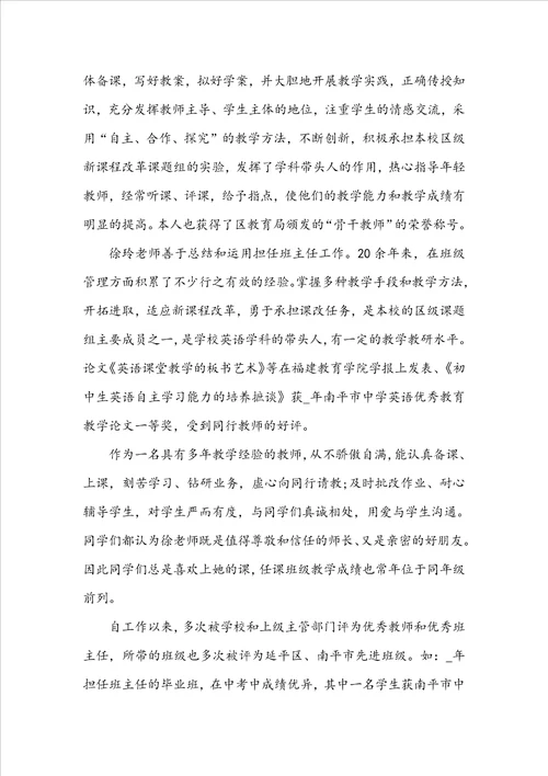 我身边的好老师先进事迹材料