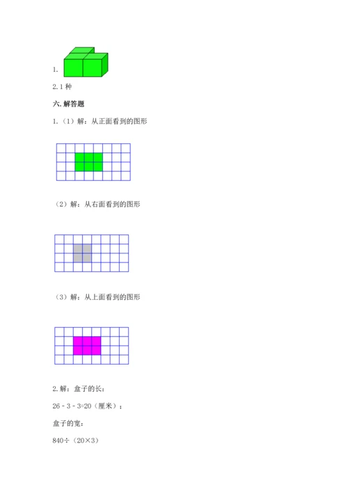 人教版五年级下册数学期中测试卷带解析答案.docx