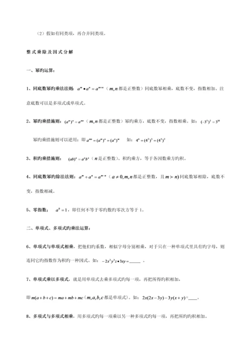 2023年整式的加减乘除及因式分解中考总复习知识点复习中考真题题型分类练习.docx