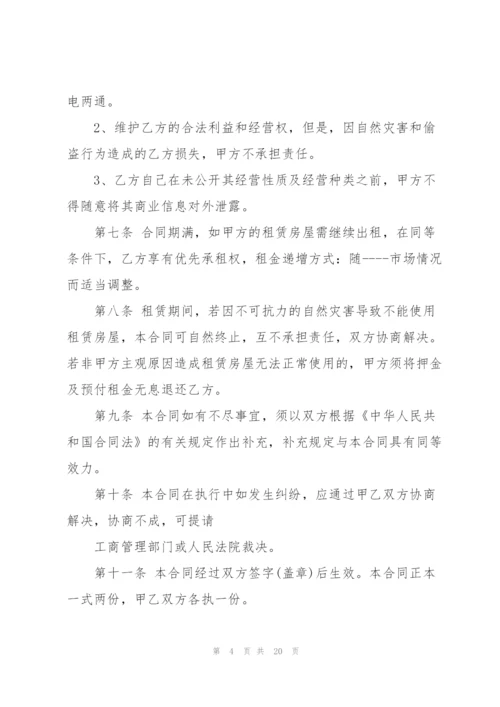 简单个人租房合同书五篇.docx