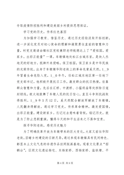 学四史强初心见行动心得体会多篇20XX年.docx