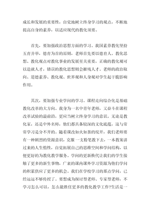 暑期教师培训心得体会2023