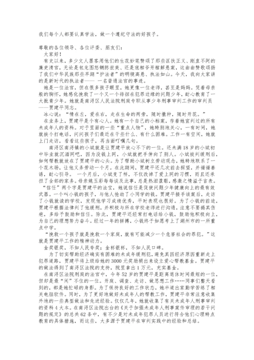 法律知识演讲稿.docx