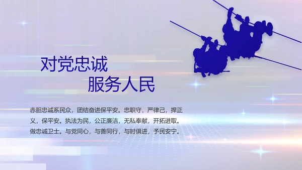 蓝色智慧警察公安科技信息化PPT
