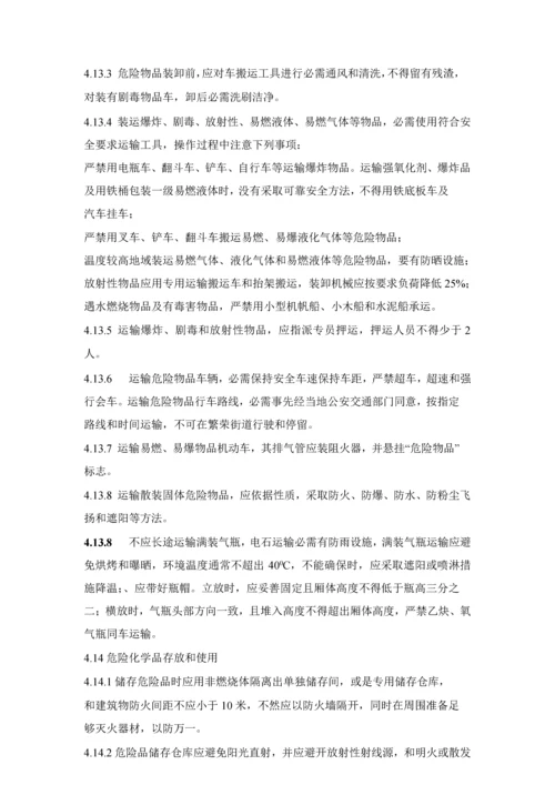 公司危险化学品安全管理核心制度.docx