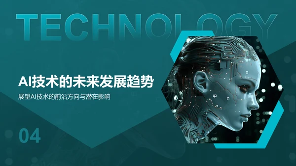 蓝色科技风通用行业AI发布会PPT模板