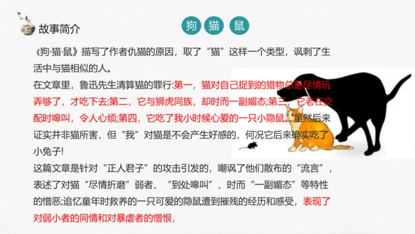 七年级上册第三单元整本书阅读《朝花夕拾》课件