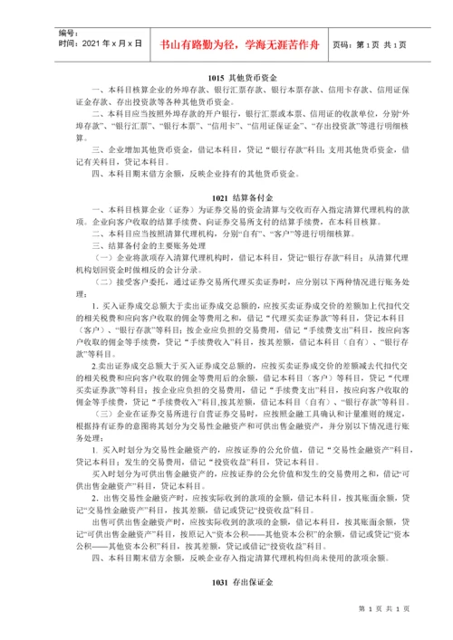 会计科目和主要账务处理.docx