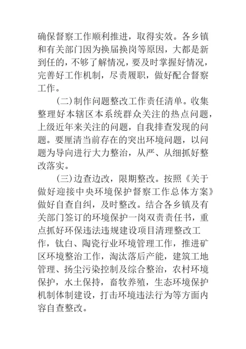 在做好迎接中央环保督察工作部署-动员会议上讲话.docx