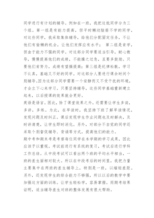 初中英语教学总结.docx